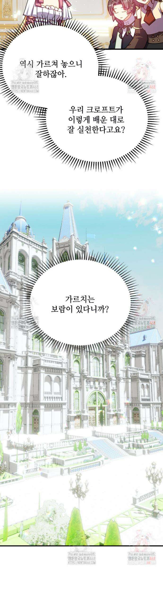 폭군에게 예의를 가르칩니다 54화 2