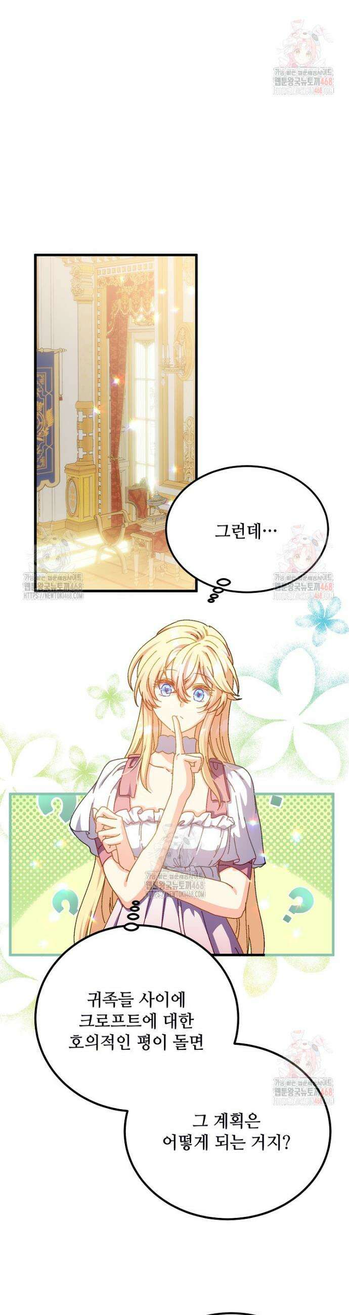폭군에게 예의를 가르칩니다 54화 4
