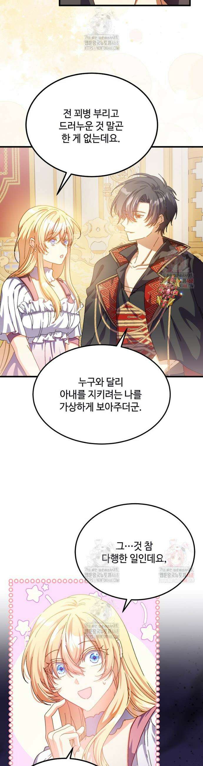 폭군에게 예의를 가르칩니다 54화 6