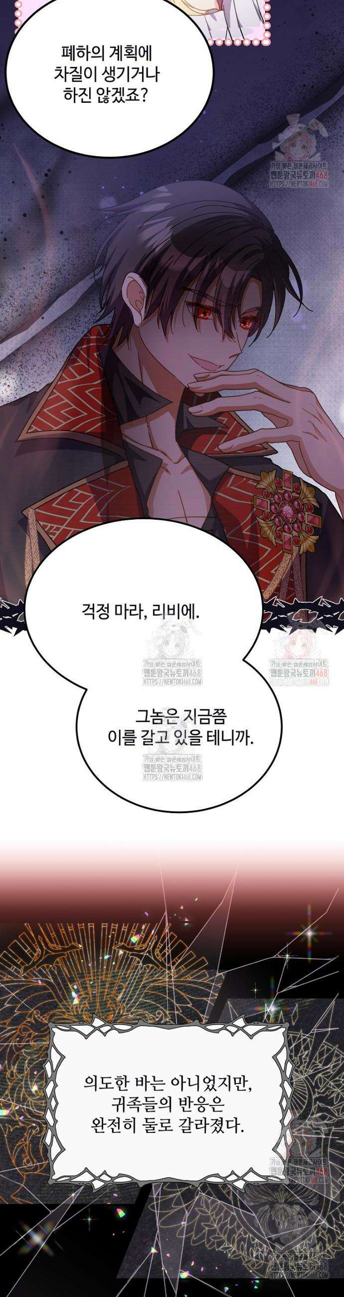 폭군에게 예의를 가르칩니다 54화 7