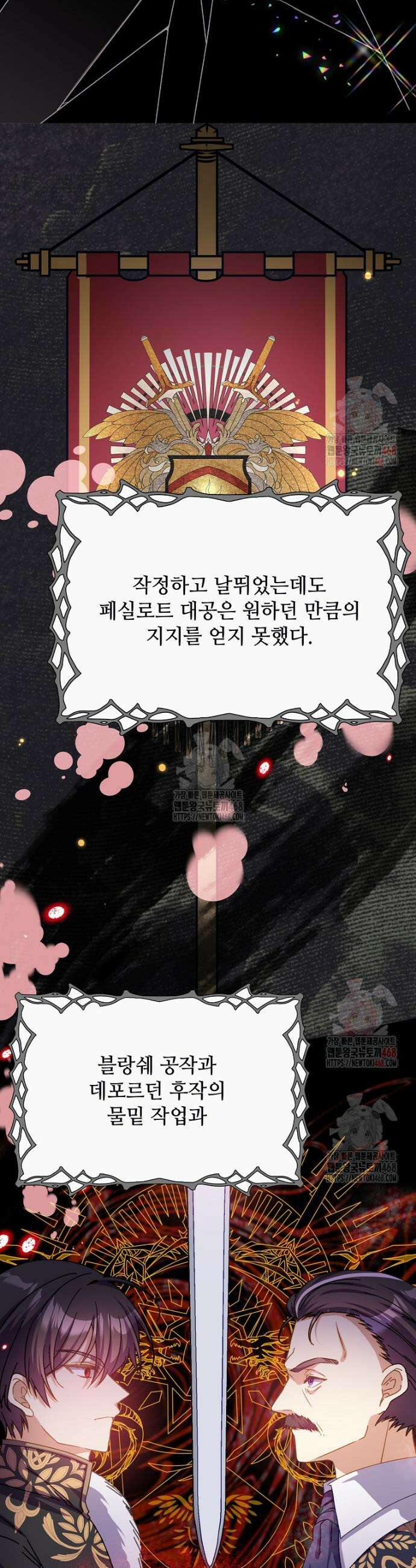 폭군에게 예의를 가르칩니다 54화 8