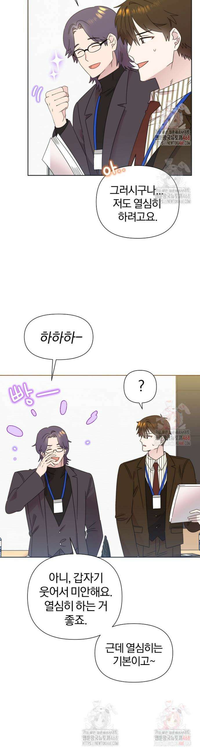 형아, 나 귀엽지? 61화 2