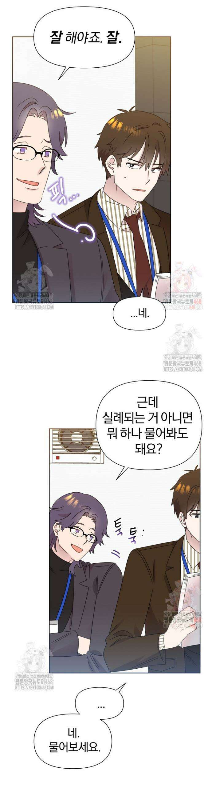 형아, 나 귀엽지? 61화 3