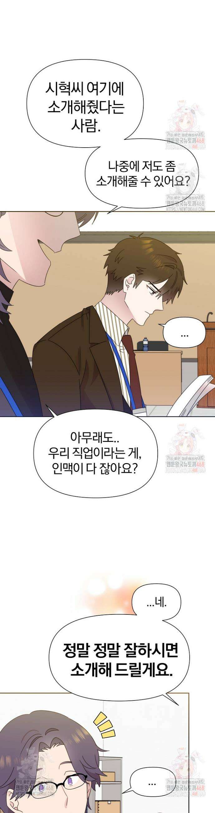 형아, 나 귀엽지? 61화 4