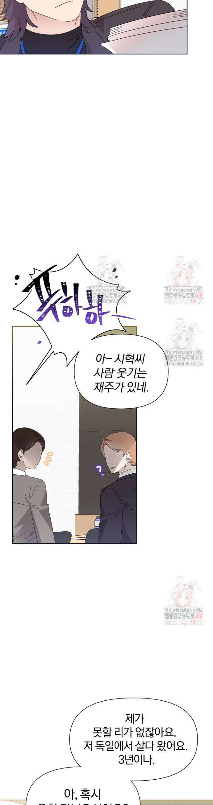 형아, 나 귀엽지? 61화 5