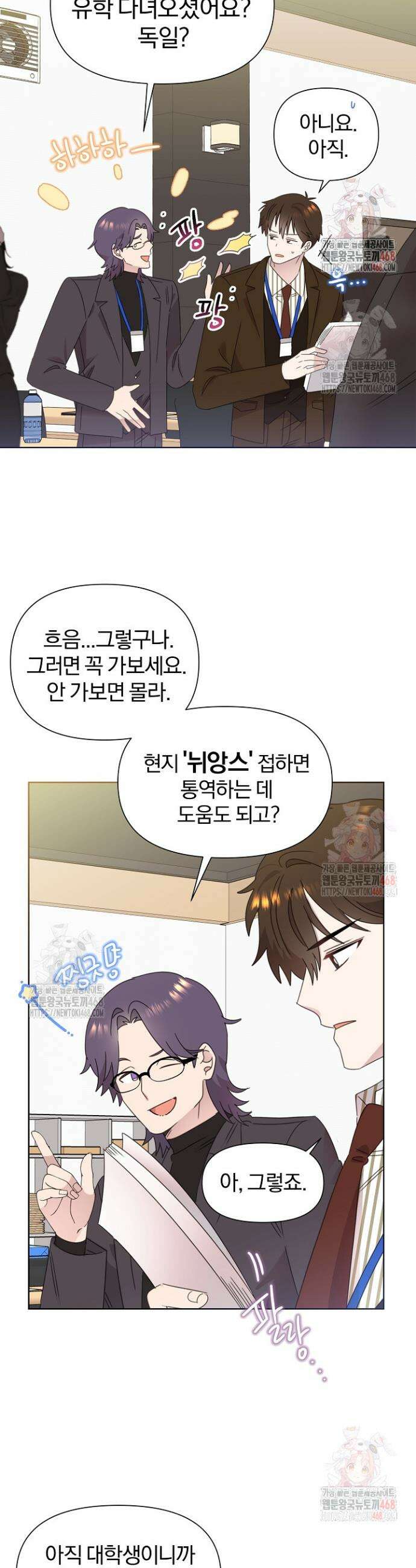 형아, 나 귀엽지? 61화 6