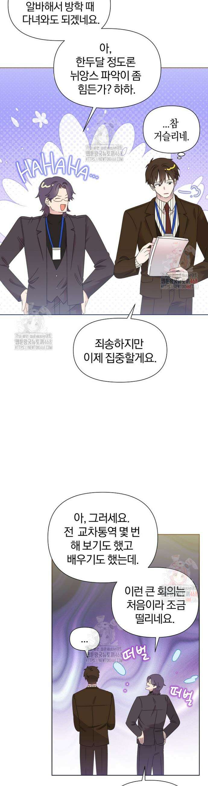 형아, 나 귀엽지? 61화 7