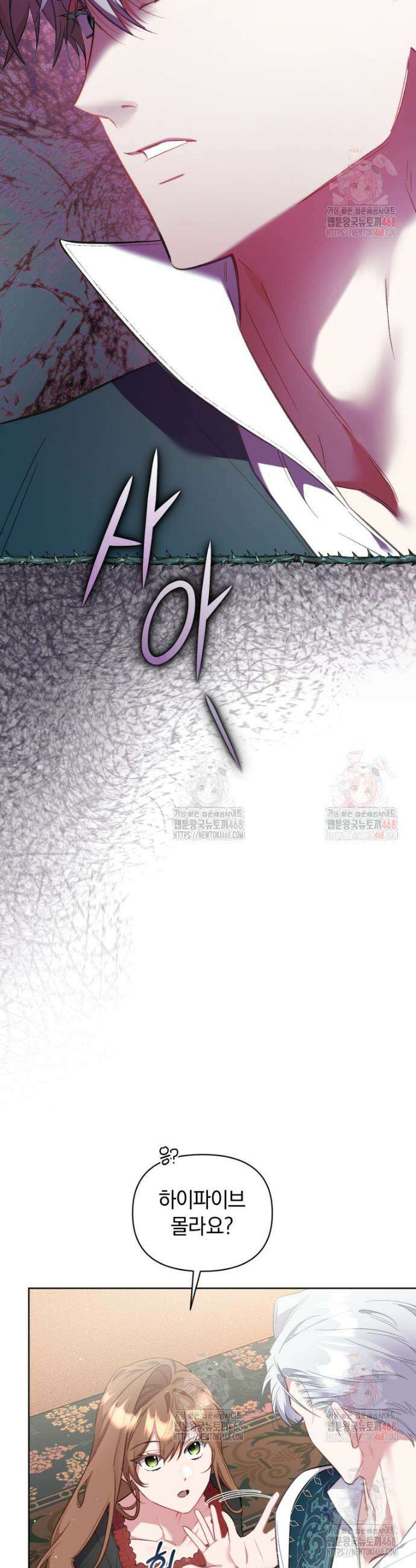 걱정 마세요, 합의된 사기 결혼입니다 32화 2