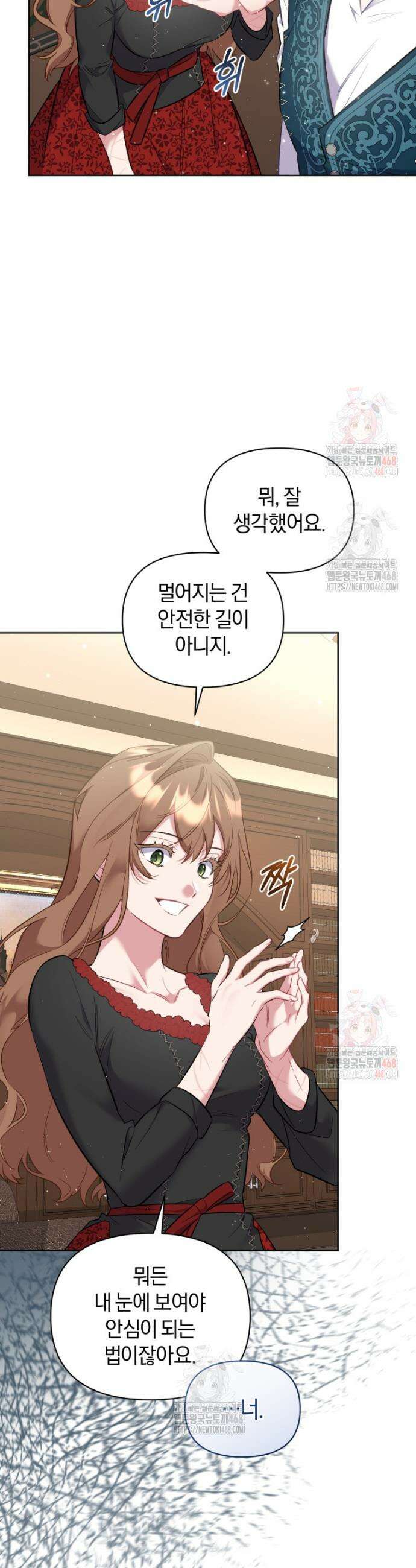 걱정 마세요, 합의된 사기 결혼입니다 32화 3