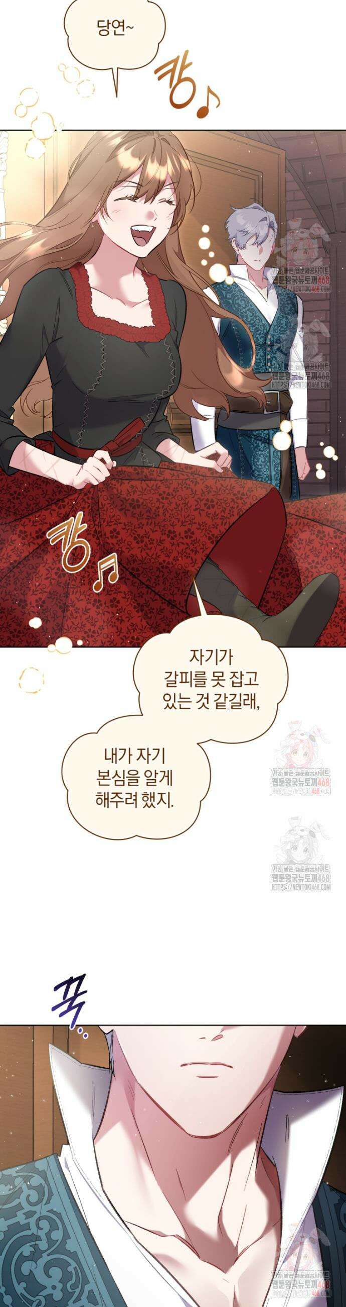 걱정 마세요, 합의된 사기 결혼입니다 32화 5