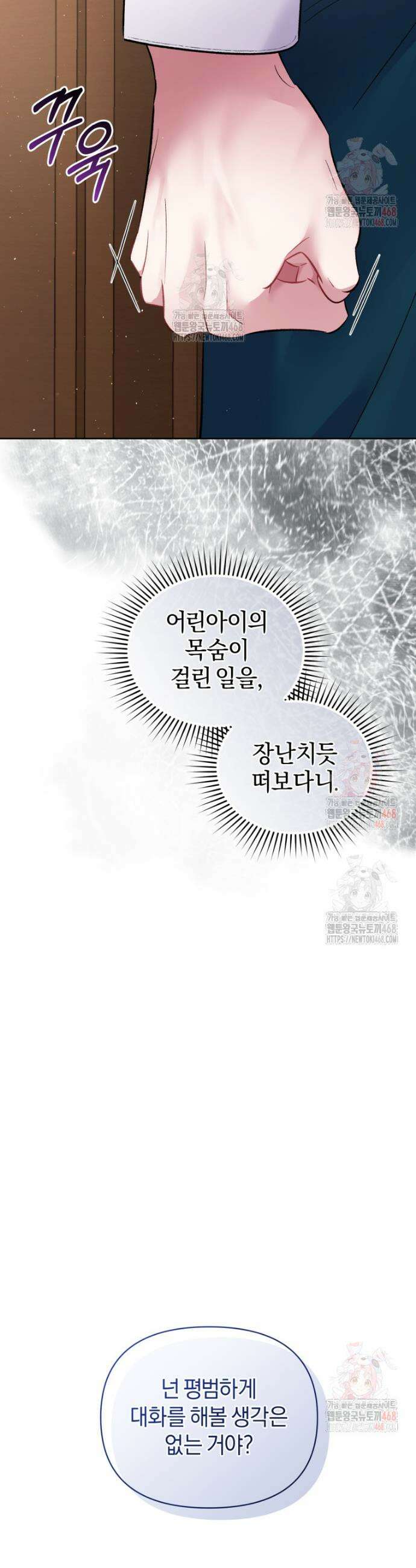 걱정 마세요, 합의된 사기 결혼입니다 32화 7