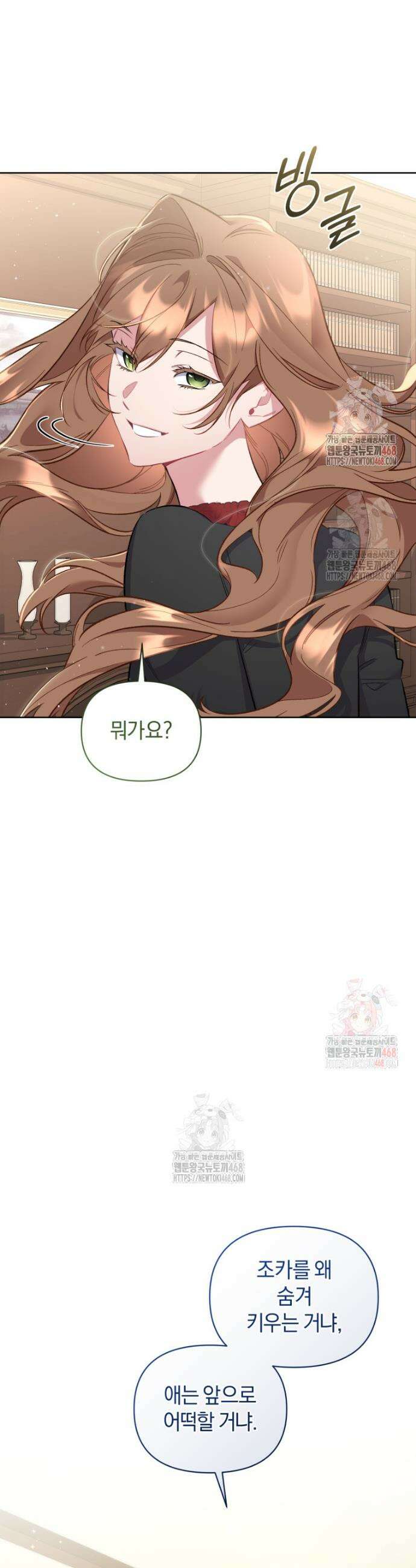 걱정 마세요, 합의된 사기 결혼입니다 32화 8
