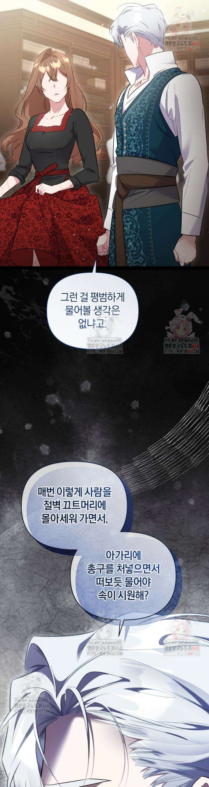 걱정 마세요, 합의된 사기 결혼입니다 32화 9