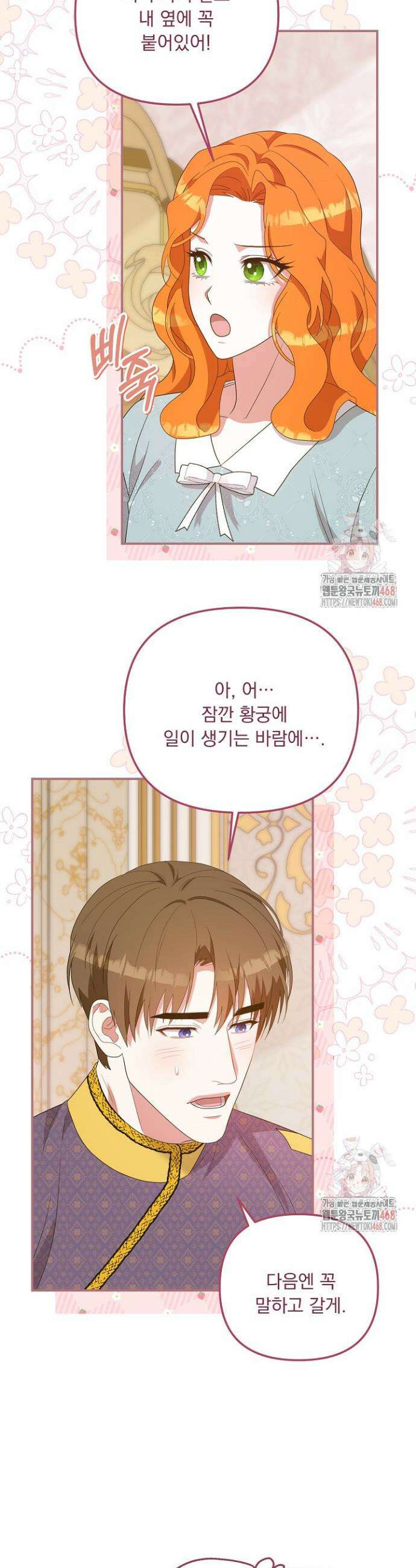 나의 파멸을 바라는 그대들에게 110화 3