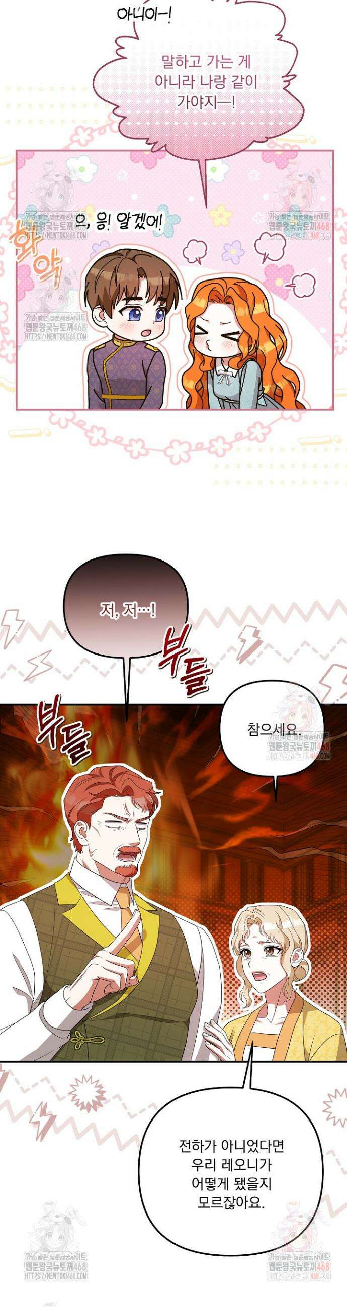 나의 파멸을 바라는 그대들에게 110화 4
