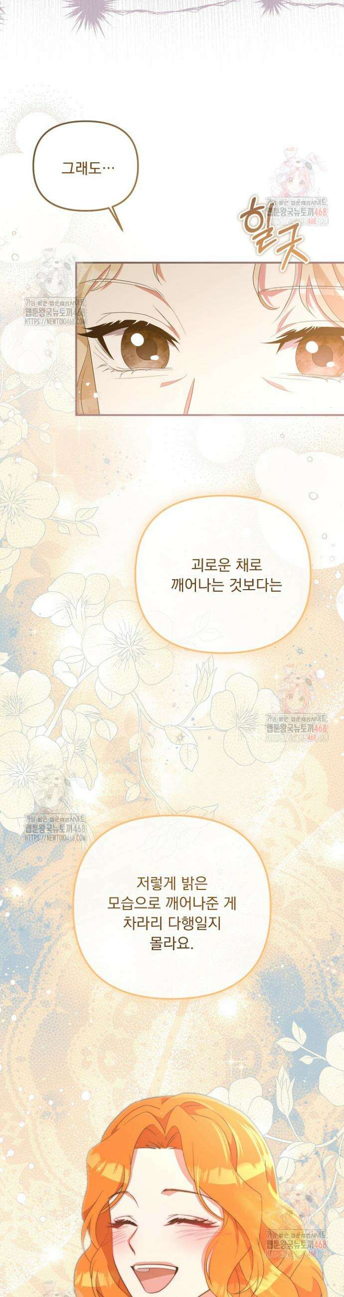나의 파멸을 바라는 그대들에게 110화 6
