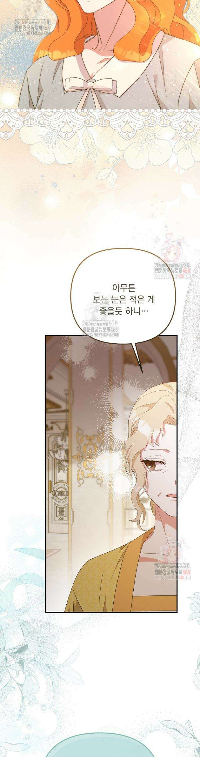나의 파멸을 바라는 그대들에게 110화 7