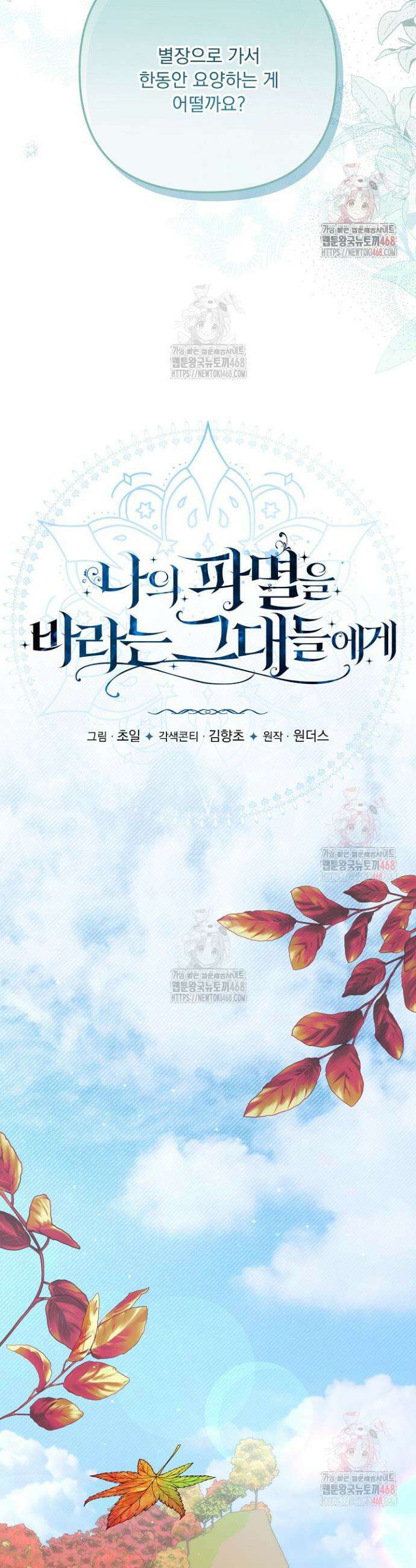 나의 파멸을 바라는 그대들에게 110화 8
