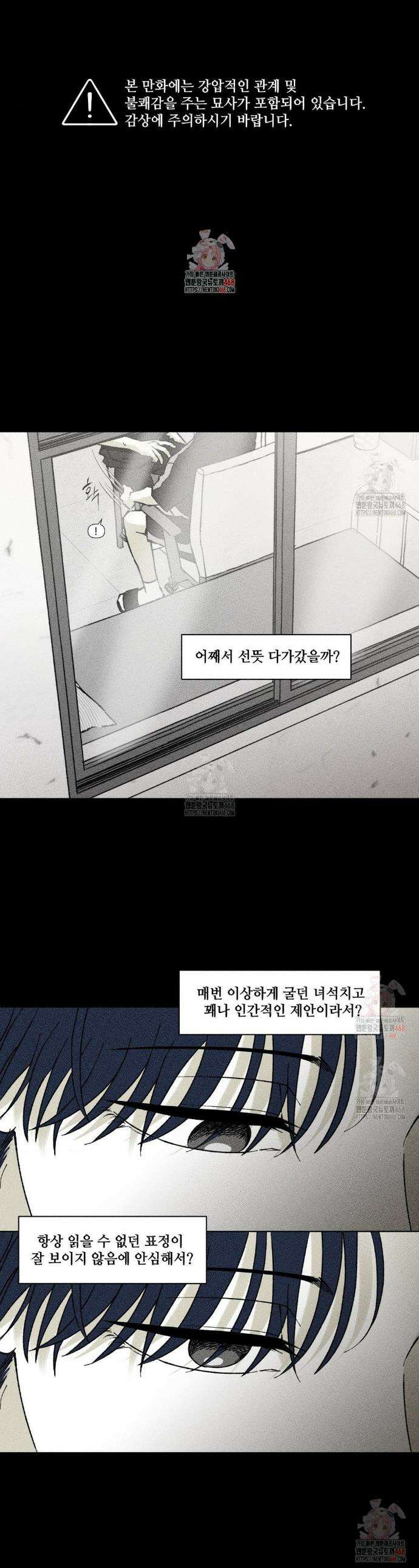 유원불변 44화 1