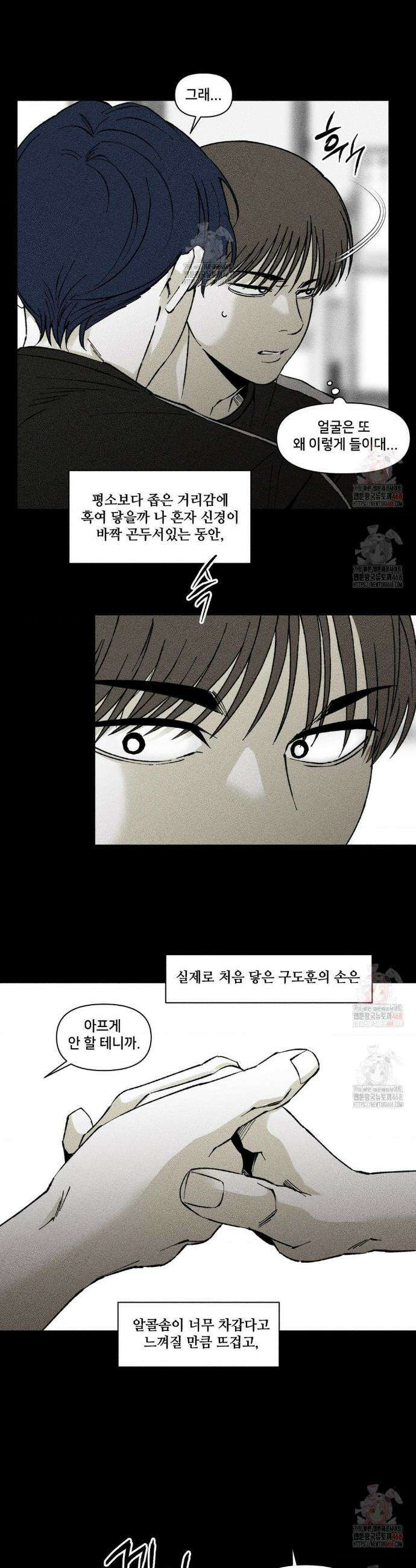 유원불변 44화 3