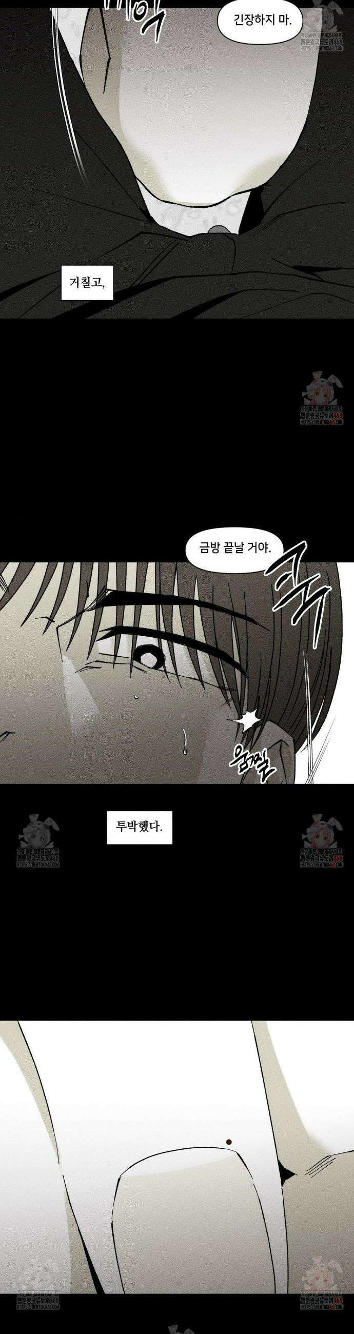 유원불변 44화 4