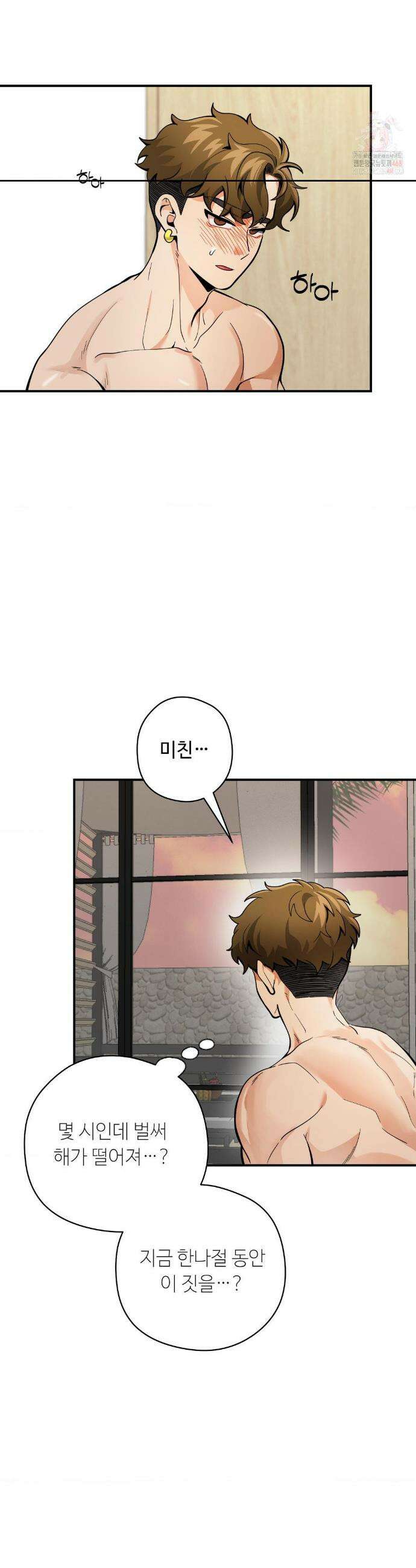 양아치와 스토커 34화 4