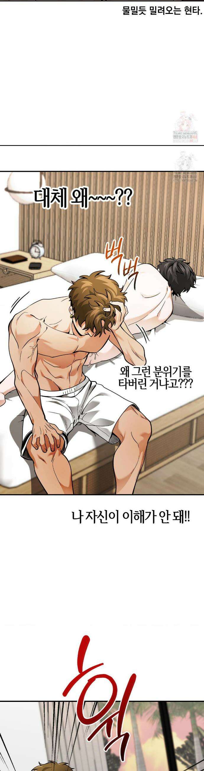 양아치와 스토커 34화 6
