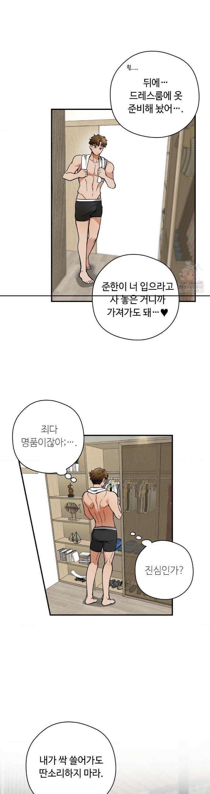 양아치와 스토커 34화 11