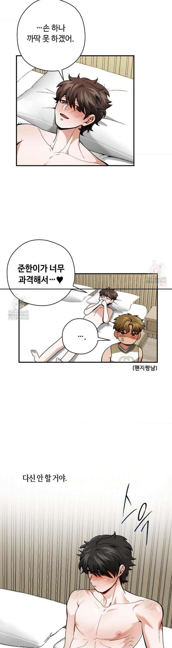 양아치와 스토커 34화 13