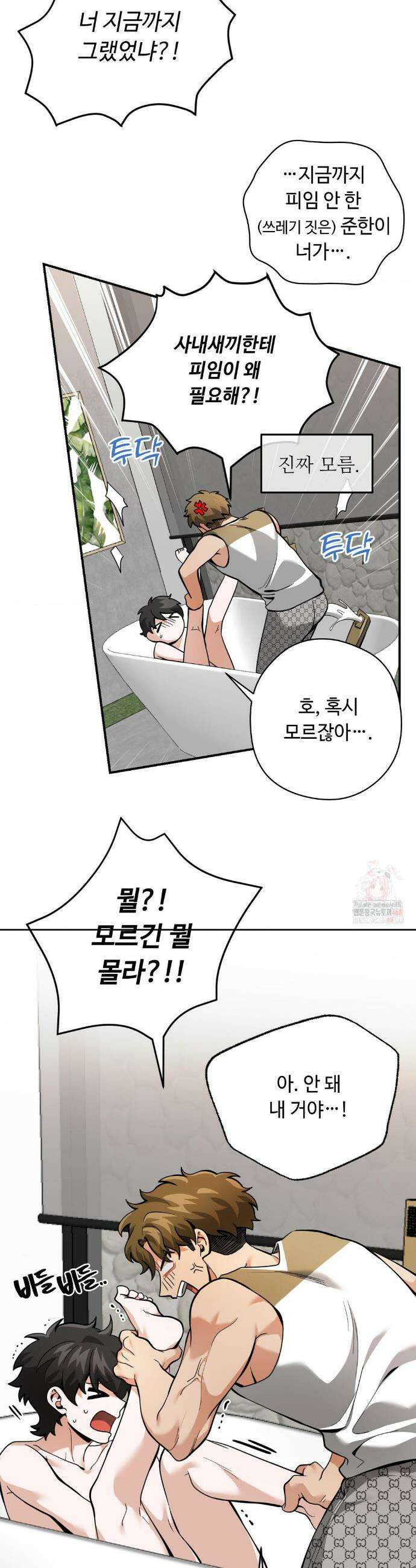 양아치와 스토커 34화 17