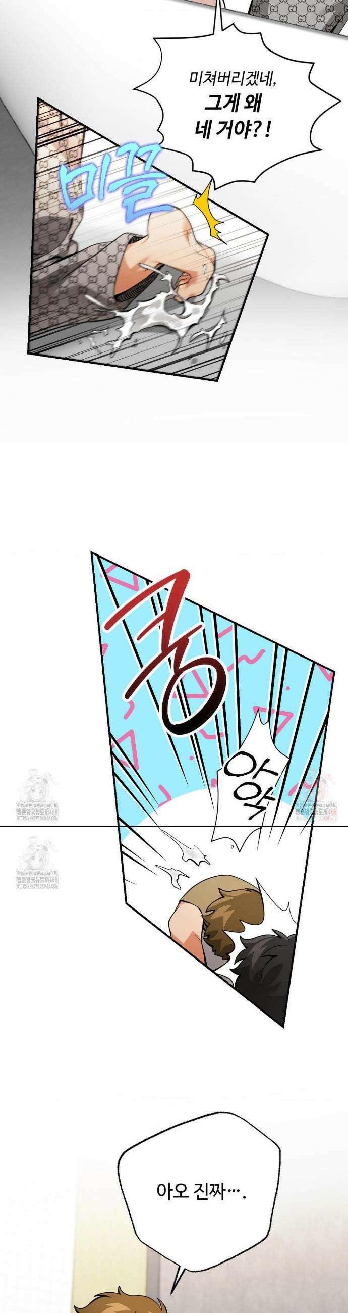 양아치와 스토커 34화 18