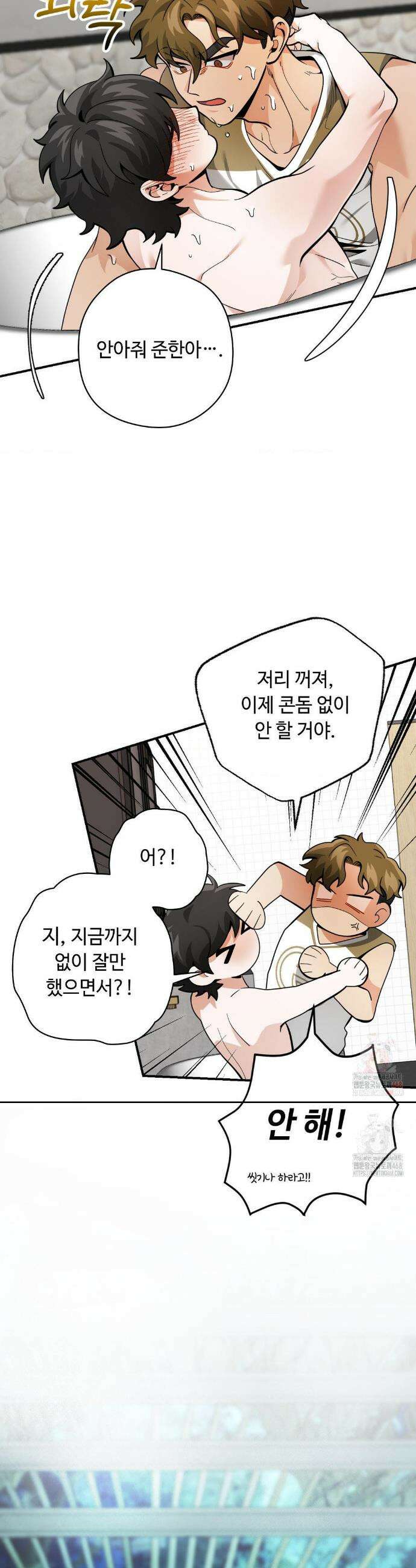 양아치와 스토커 34화 20