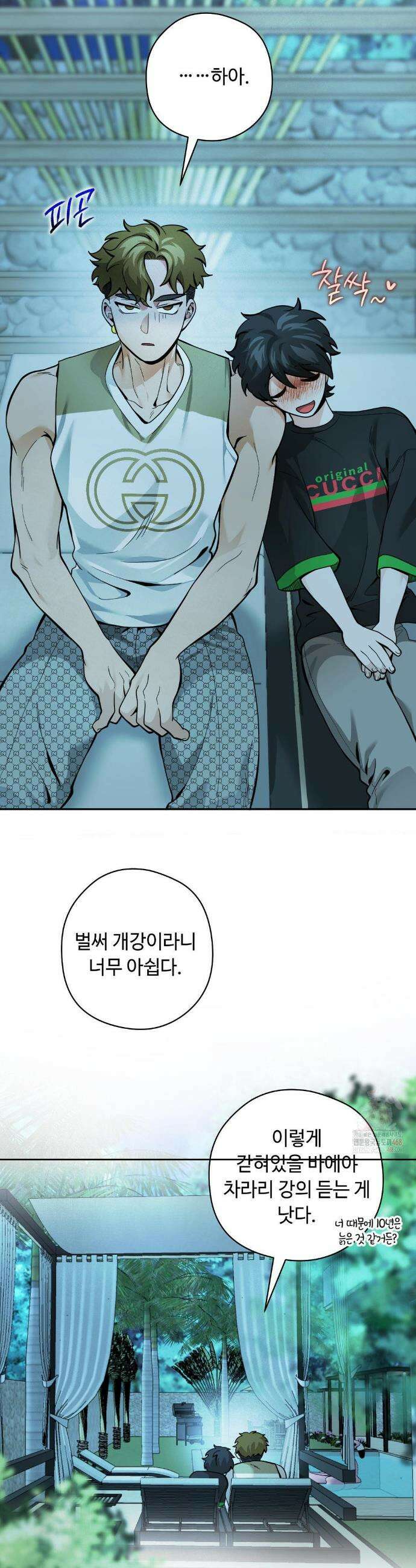 양아치와 스토커 34화 21