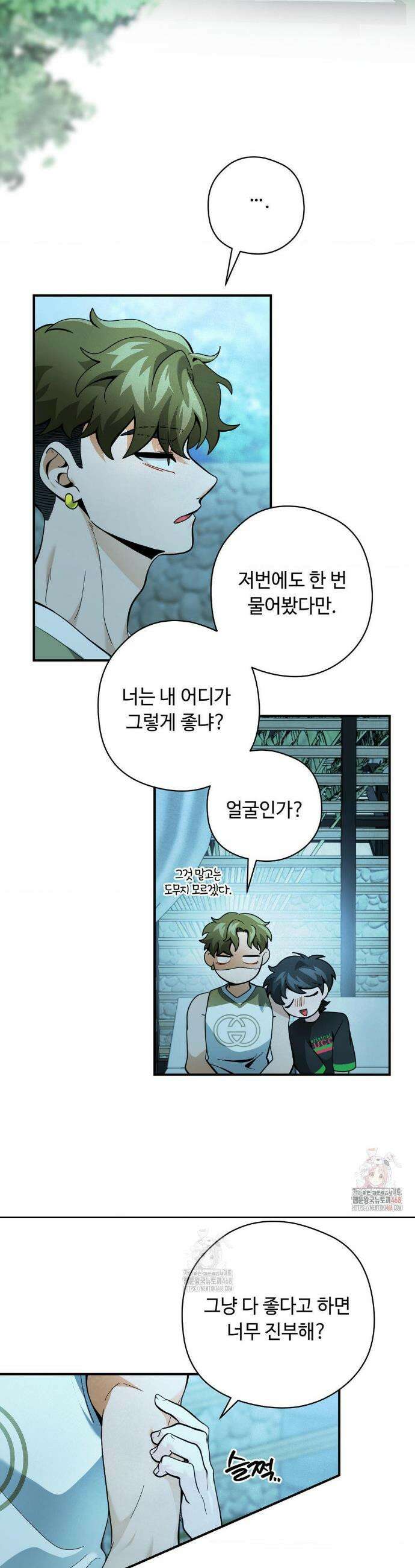 양아치와 스토커 34화 22