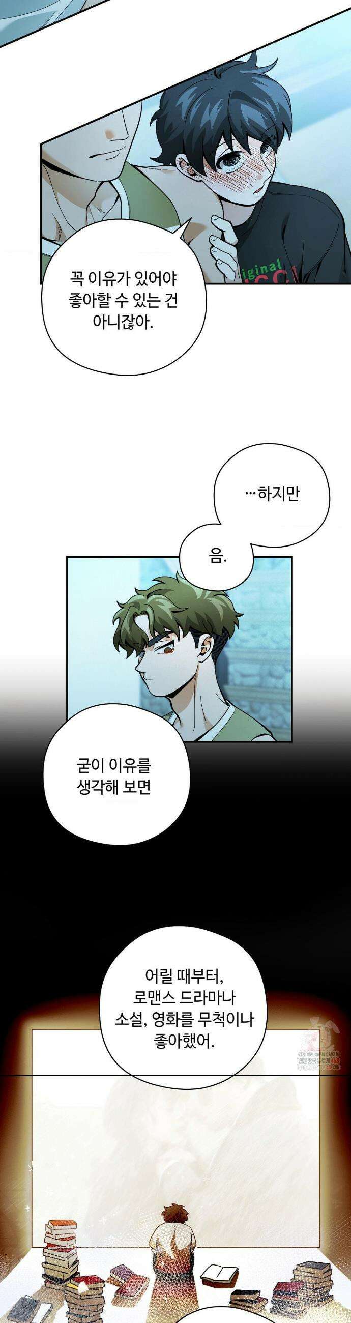 양아치와 스토커 34화 23