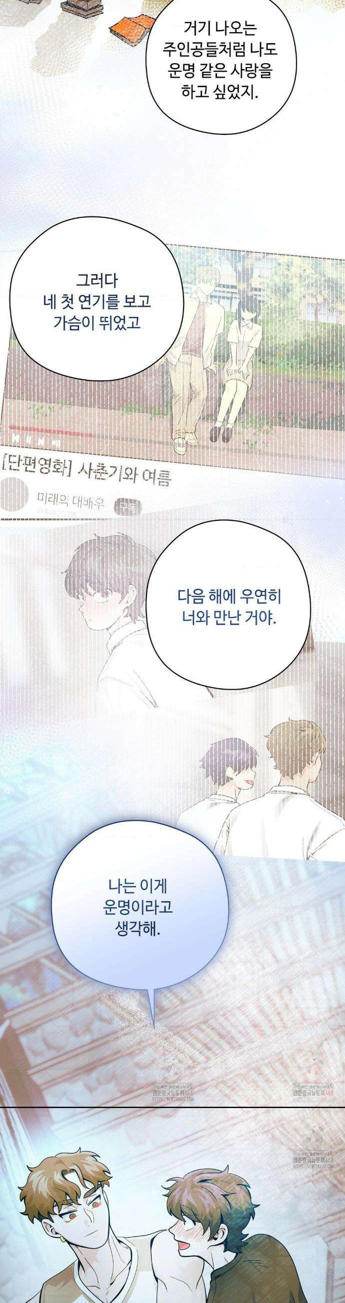 양아치와 스토커 34화 24