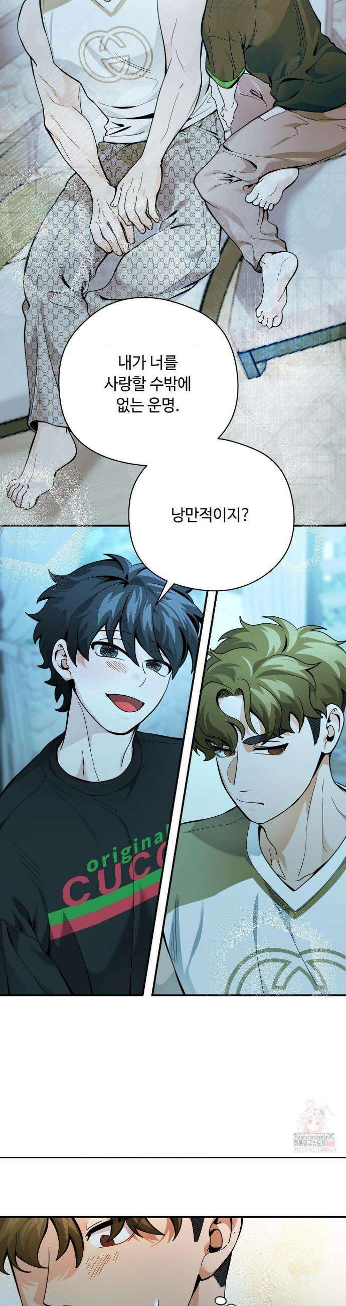 양아치와 스토커 34화 25