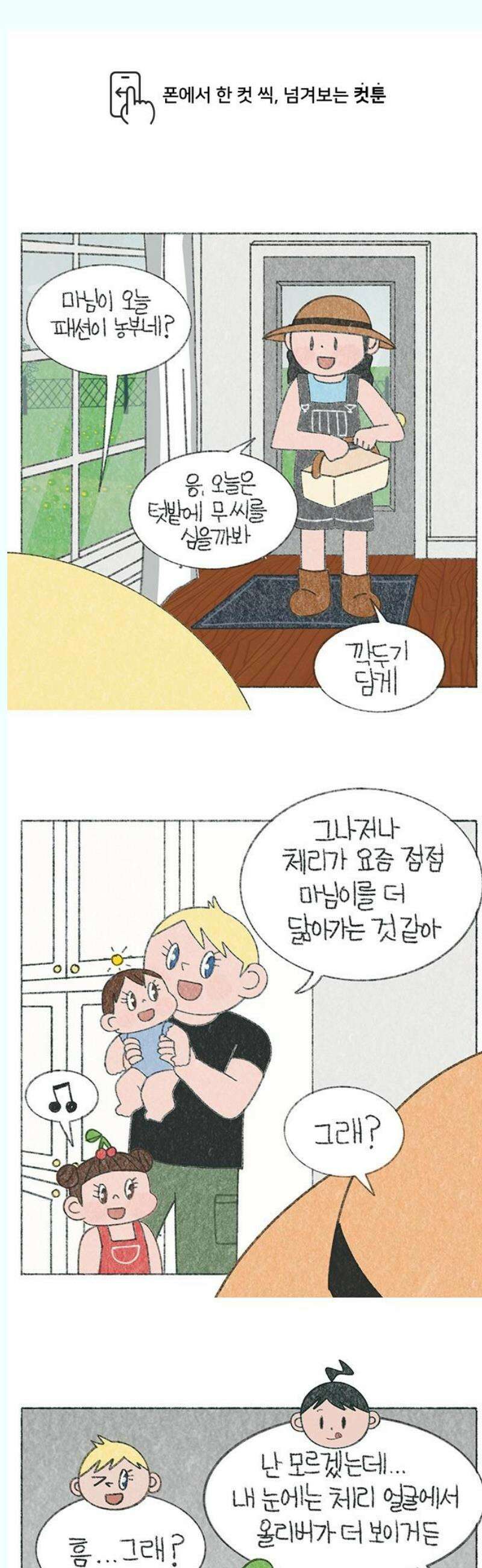 마님이네 미국 시골집 이야기 176화 시골 소녀 체리 1