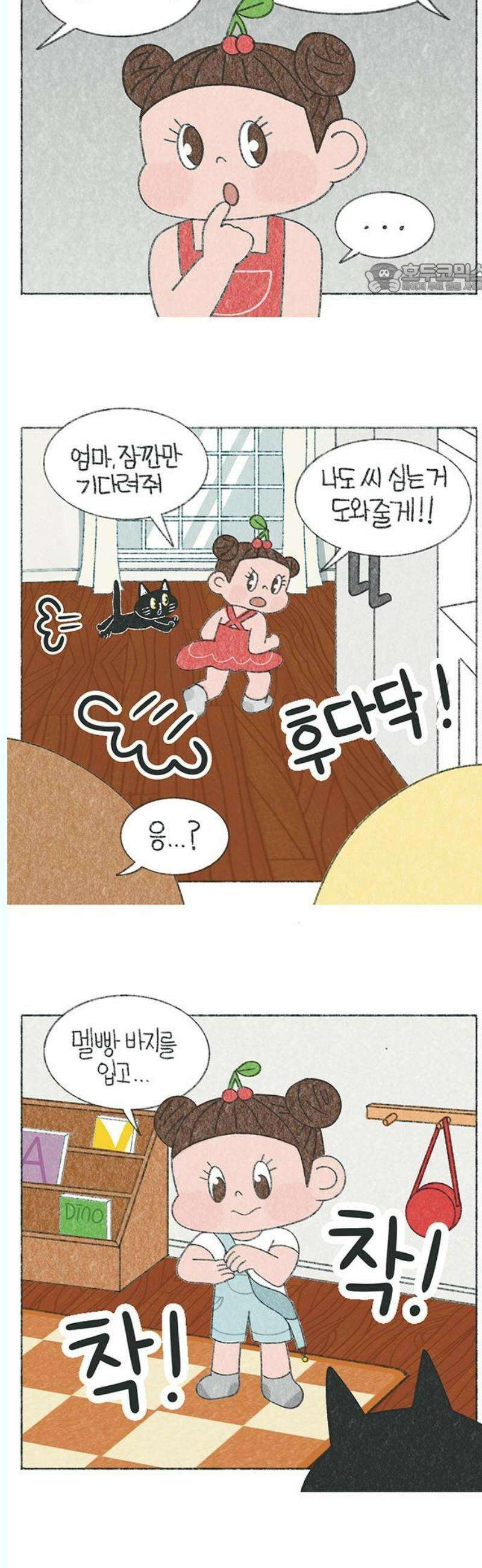 마님이네 미국 시골집 이야기 176화 시골 소녀 체리 2