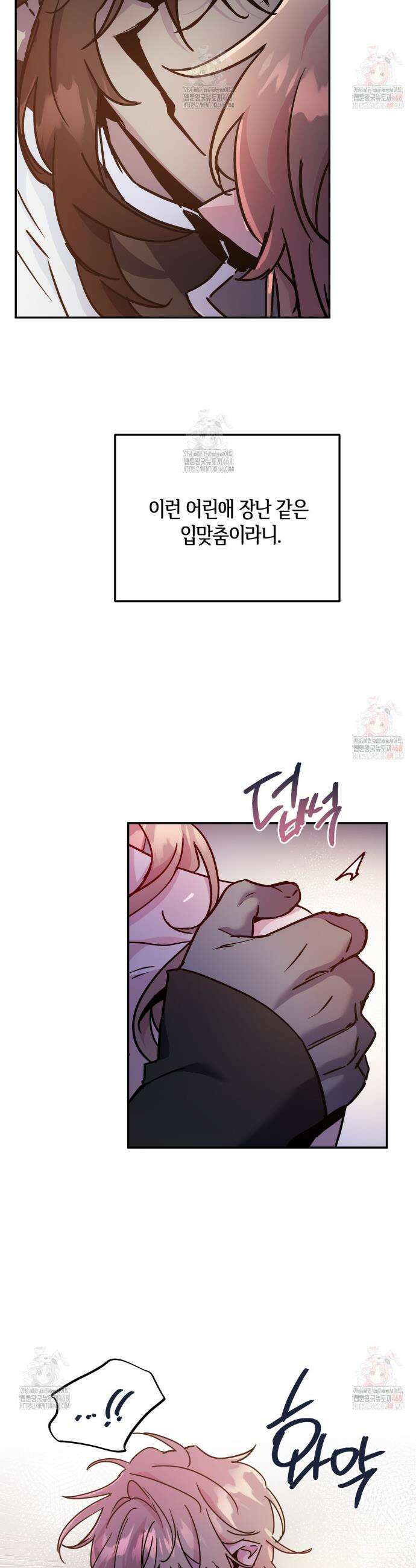 다크폴 73화 3