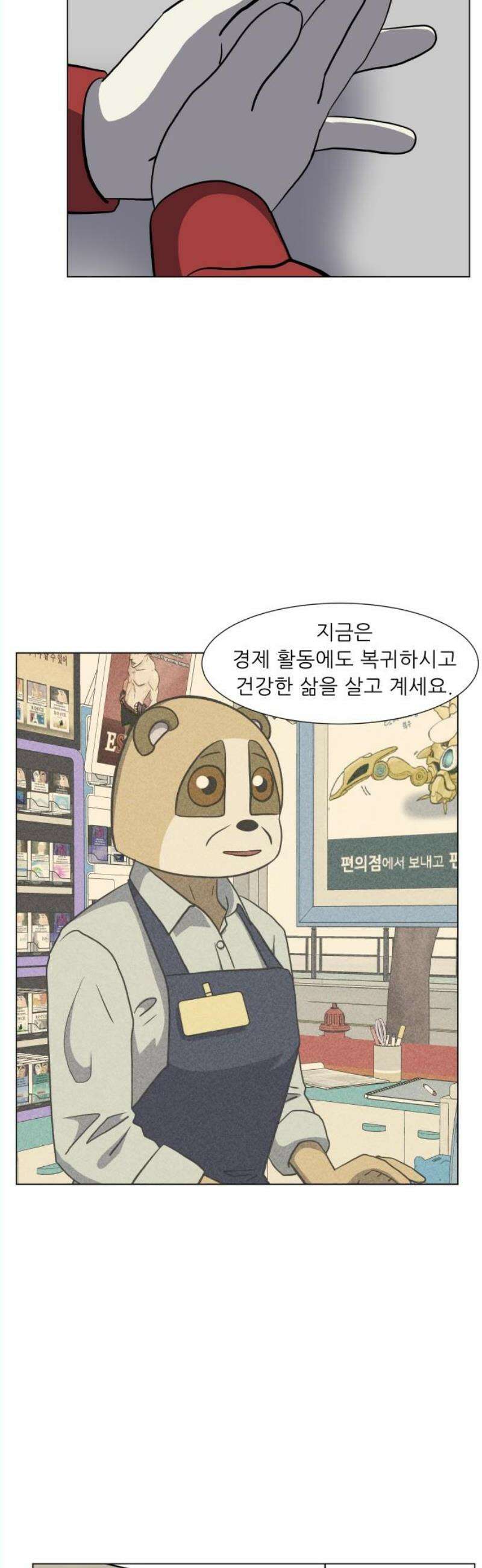 닥터앤닥터 병원일기 111화 파트너즈 3