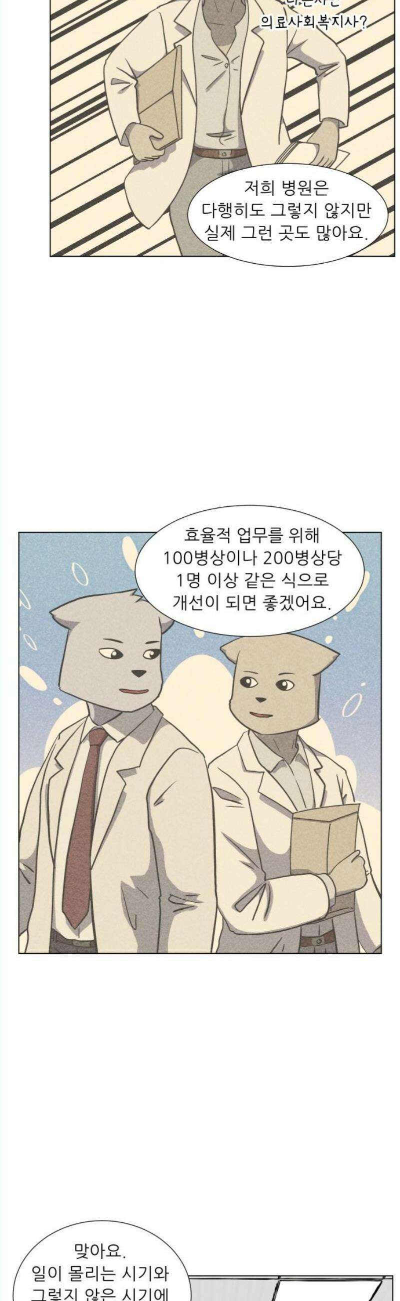 닥터앤닥터 병원일기 111화 파트너즈 6