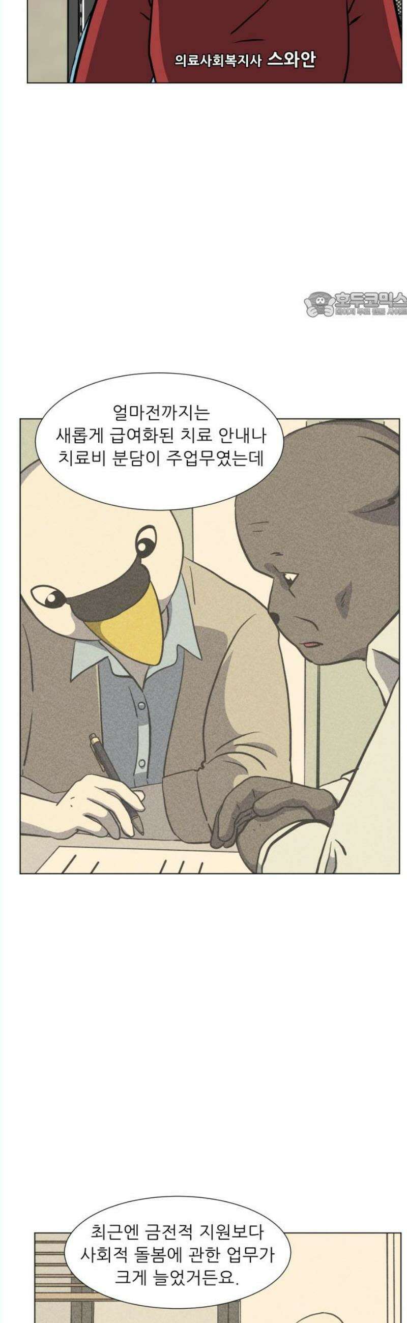 닥터앤닥터 병원일기 111화 파트너즈 9