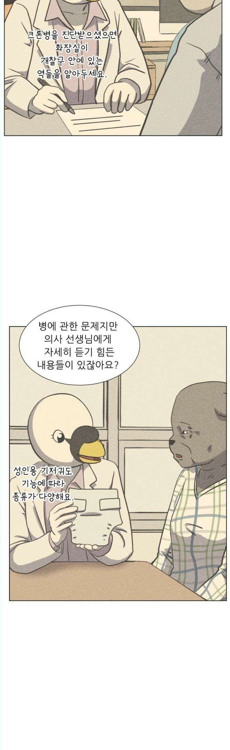 닥터앤닥터 병원일기 111화 파트너즈 16