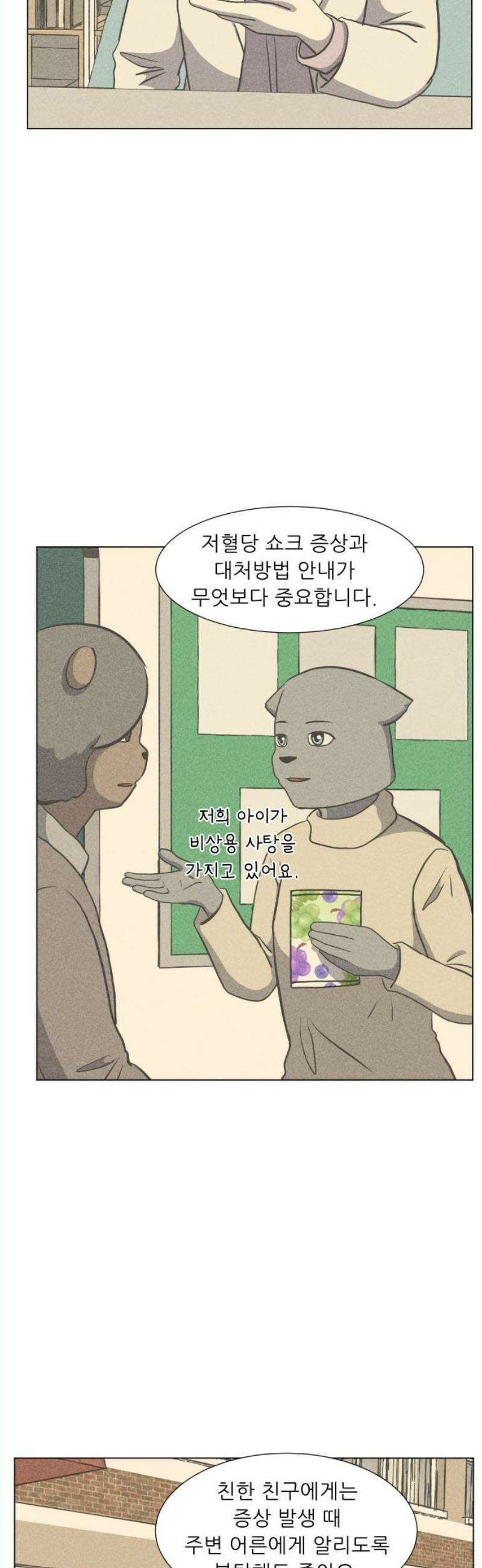 닥터앤닥터 병원일기 111화 파트너즈 18