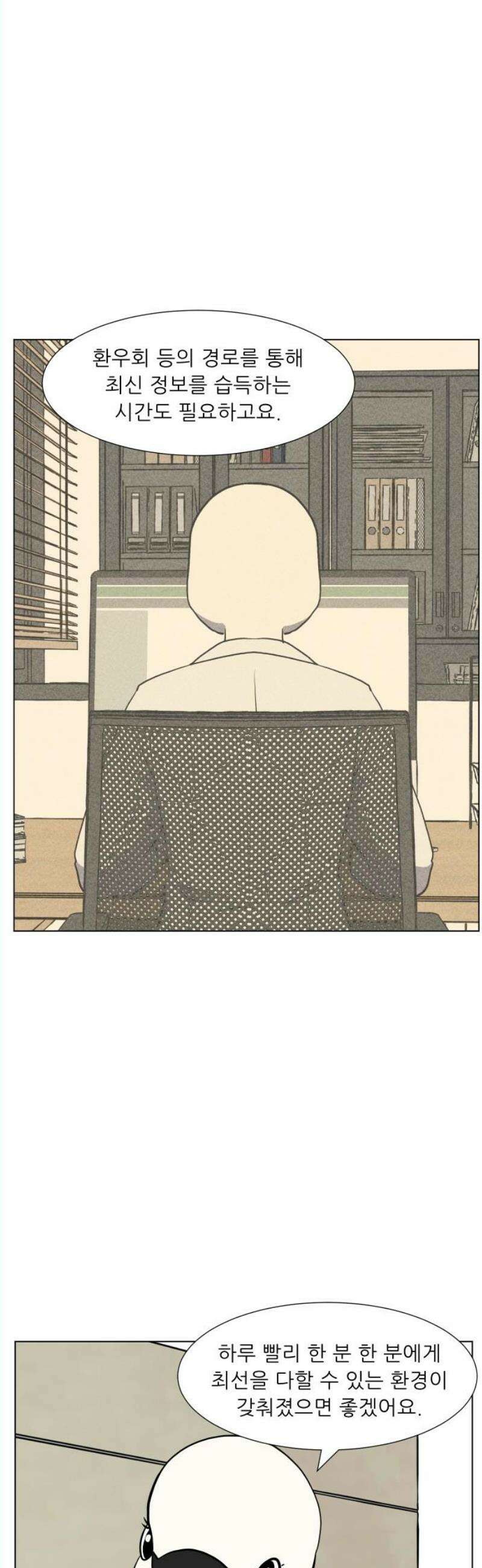 닥터앤닥터 병원일기 111화 파트너즈 20