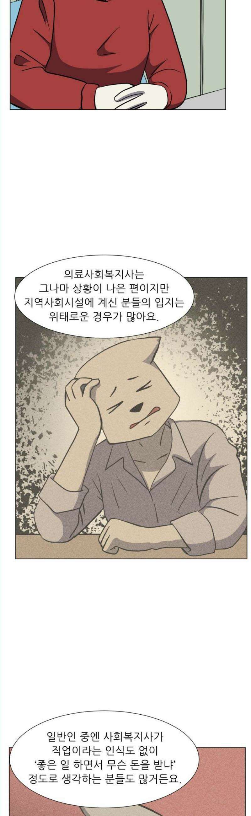 닥터앤닥터 병원일기 111화 파트너즈 23