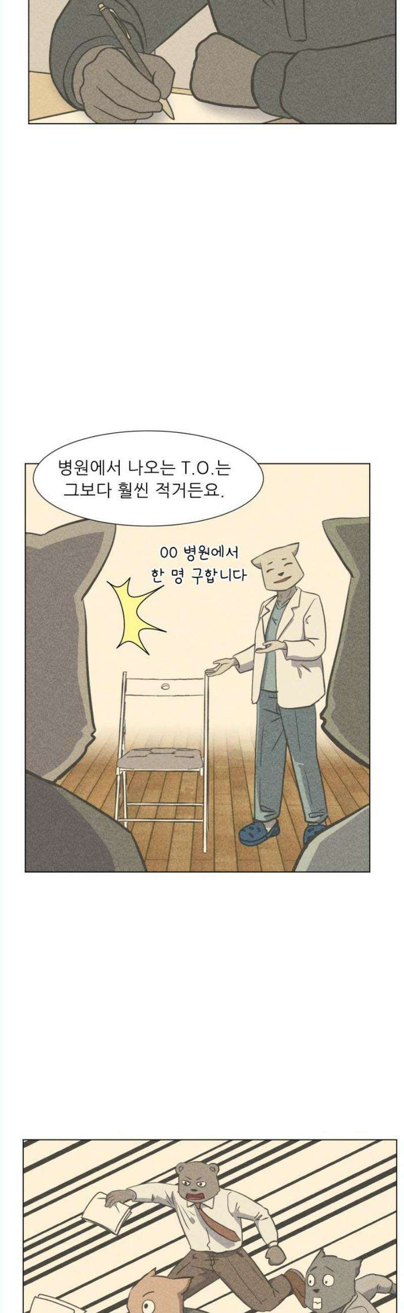 닥터앤닥터 병원일기 111화 파트너즈 31