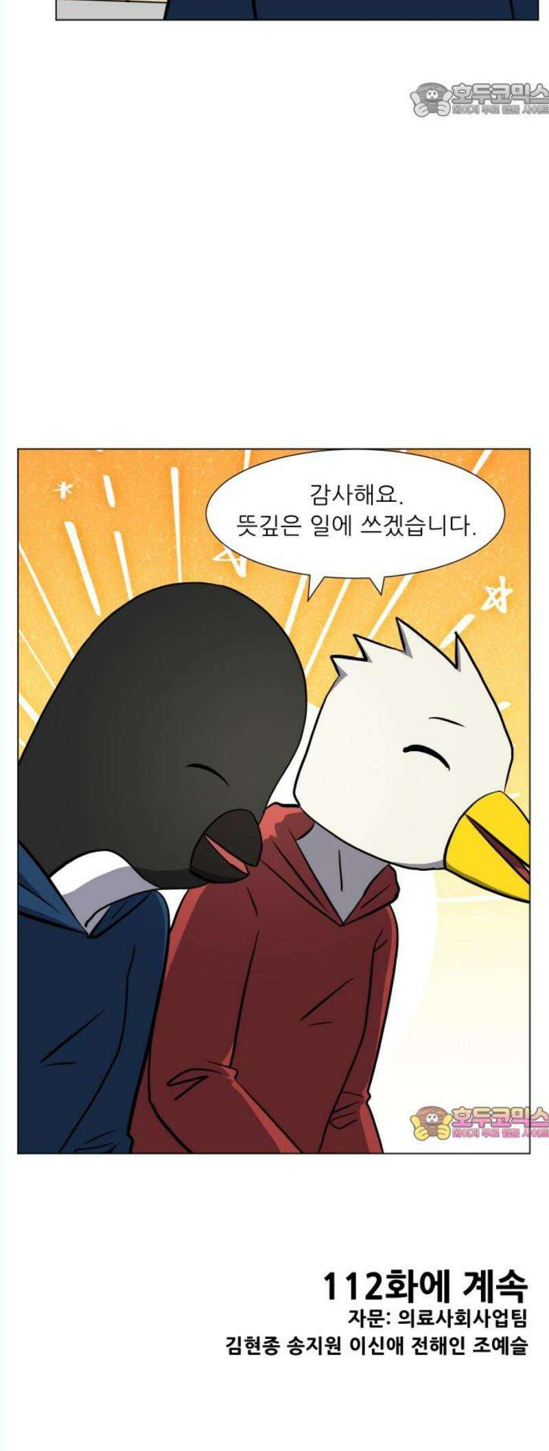 닥터앤닥터 병원일기 111화 파트너즈 37