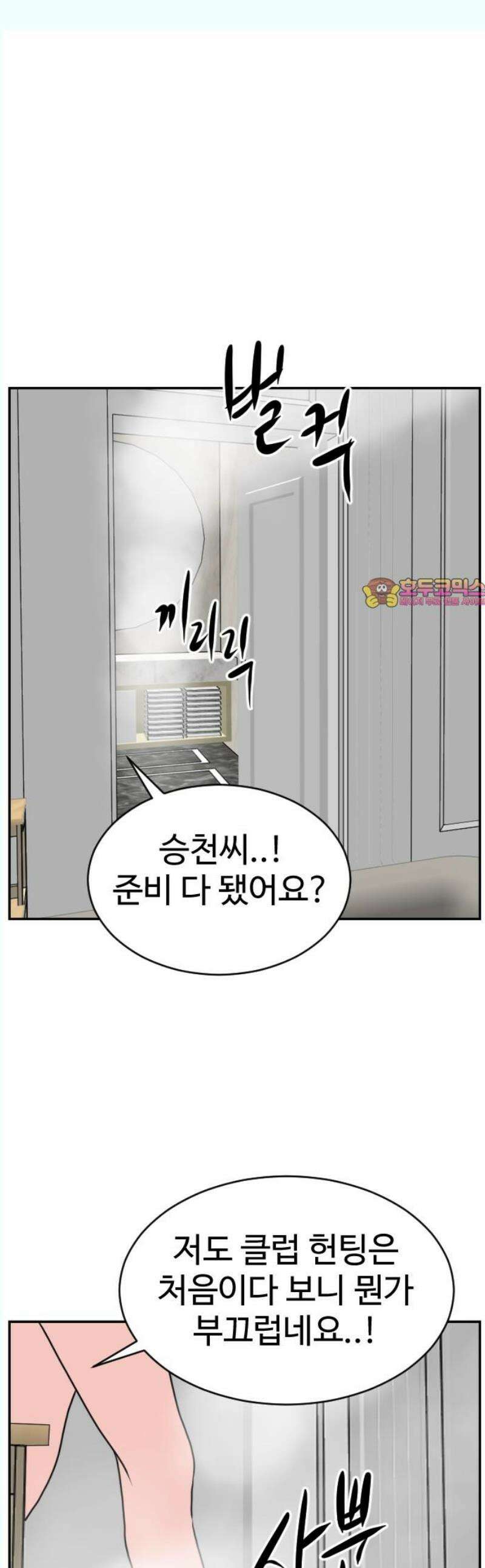 언덕 위의 제임스 484화 귀개팅 (6) 1